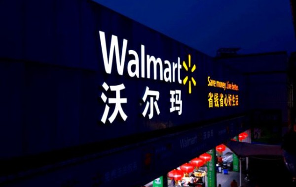沃尔玛